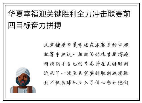 华夏幸福迎关键胜利全力冲击联赛前四目标奋力拼搏