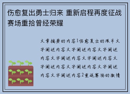伤愈复出勇士归来 重新启程再度征战赛场重拾曾经荣耀