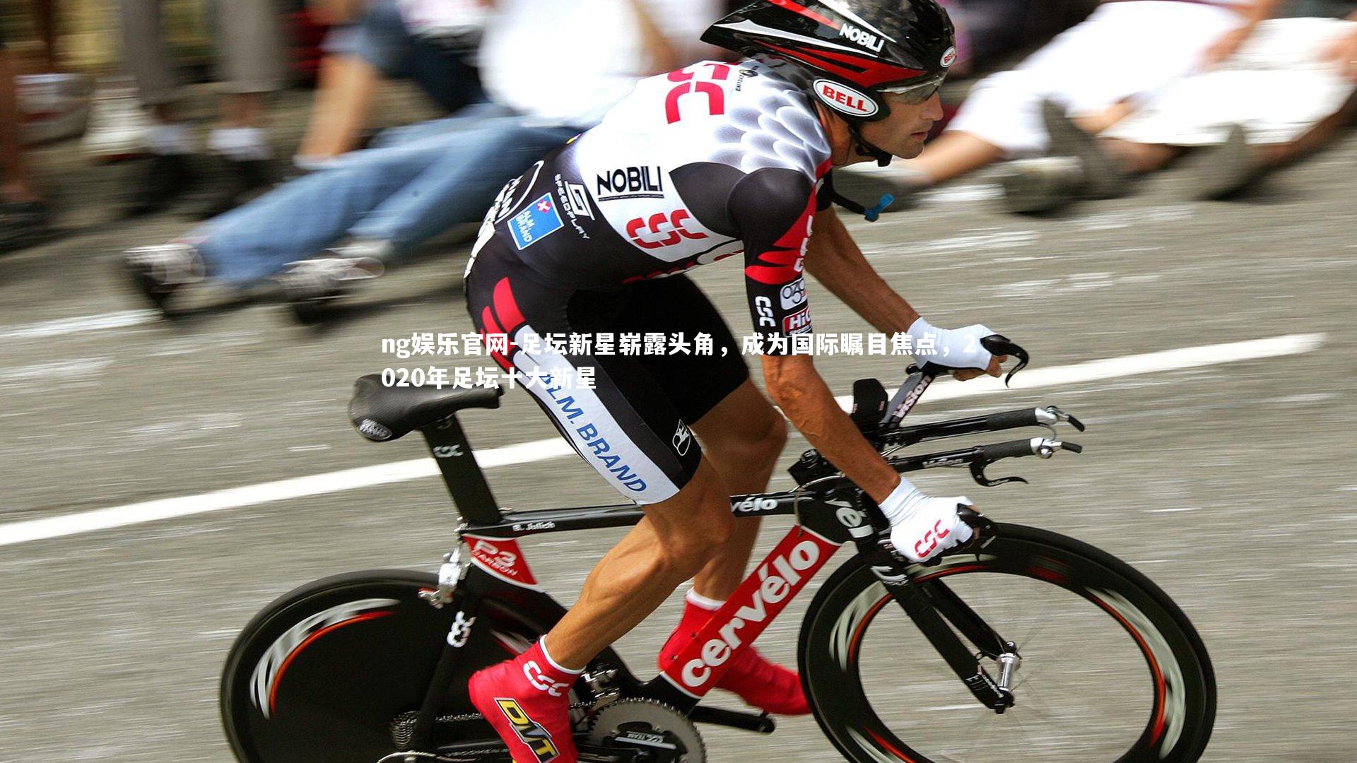 足坛新星崭露头角,成为国际瞩目焦点,2020年足坛十大新星