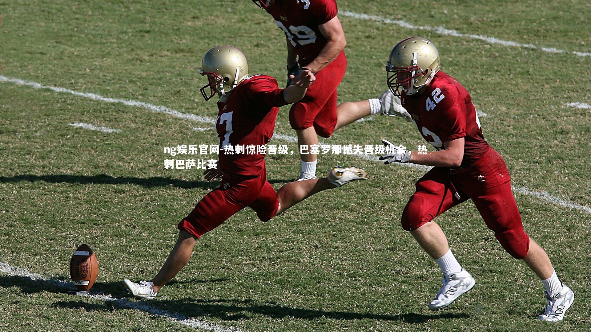 热刺惊险晋级,巴塞罗那憾失晋级机会,热刺巴萨比赛