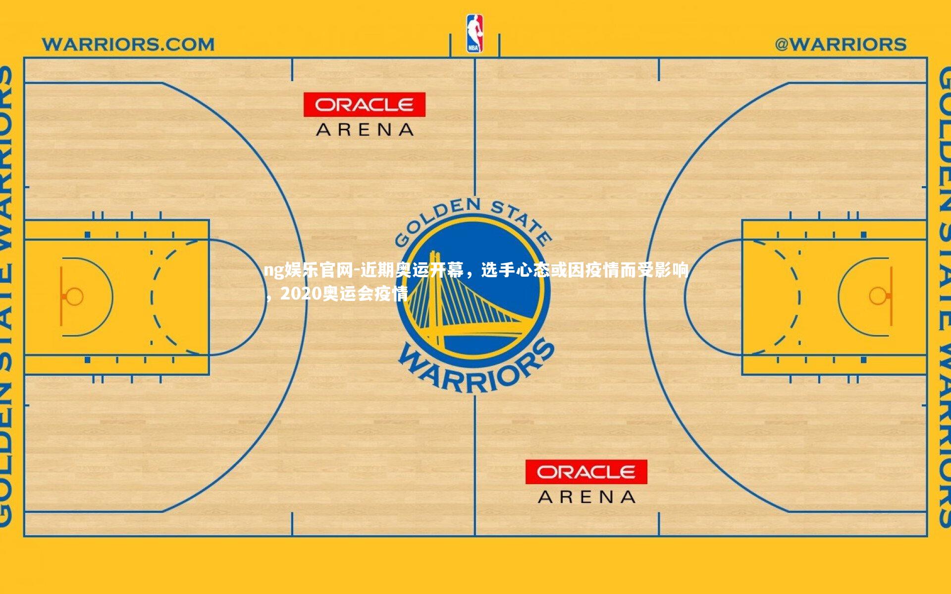 近期奥运开幕,选手心态或因疫情而受影响,2020奥运会疫情