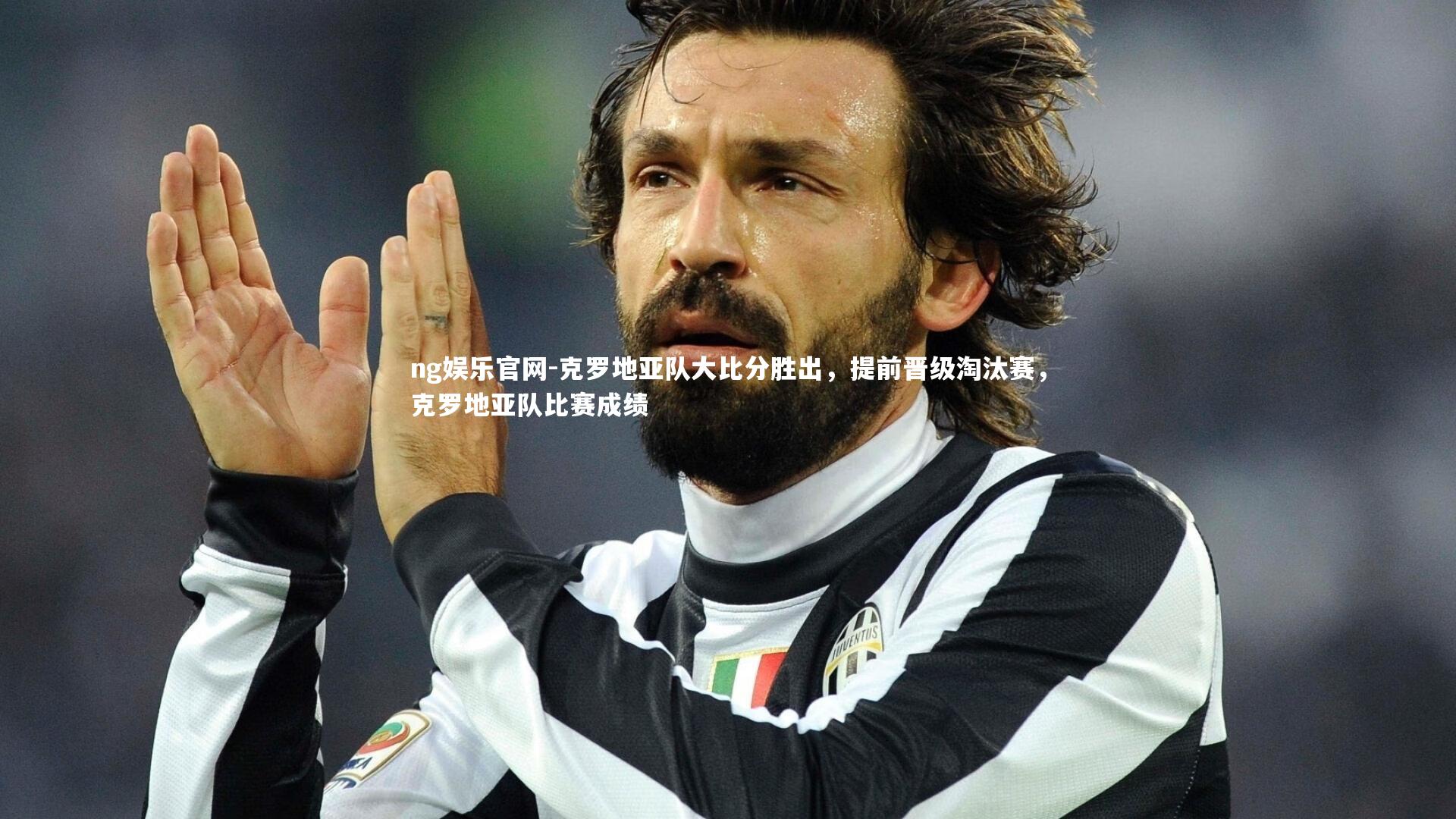 克罗地亚队大比分胜出,提前晋级淘汰赛,克罗地亚队比赛成绩