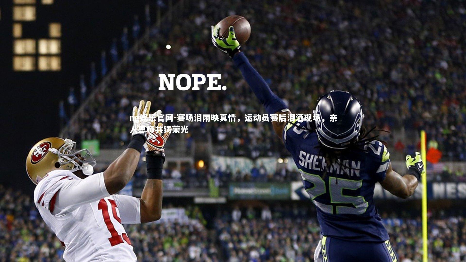 赛场泪雨映真情，运动员赛后泪洒现场，亲人恩师共铸荣光