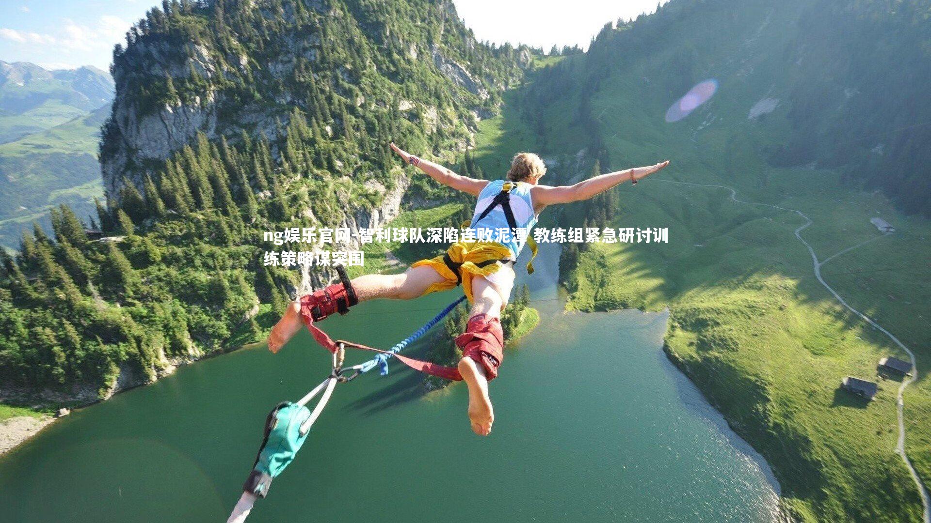 智利球队深陷连败泥潭 教练组紧急研讨训练策略谋突围